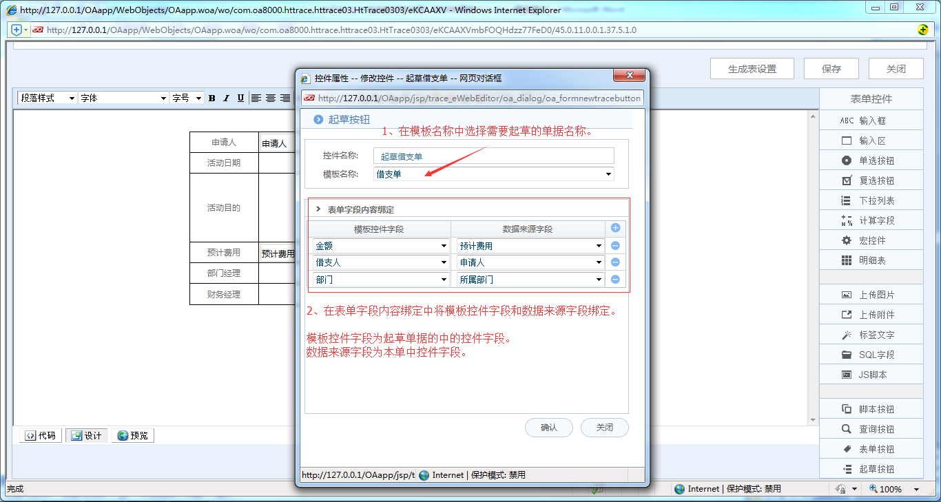 OA系統(tǒng)實(shí)施案例：OA中制作部門活動(dòng)申請(qǐng)單