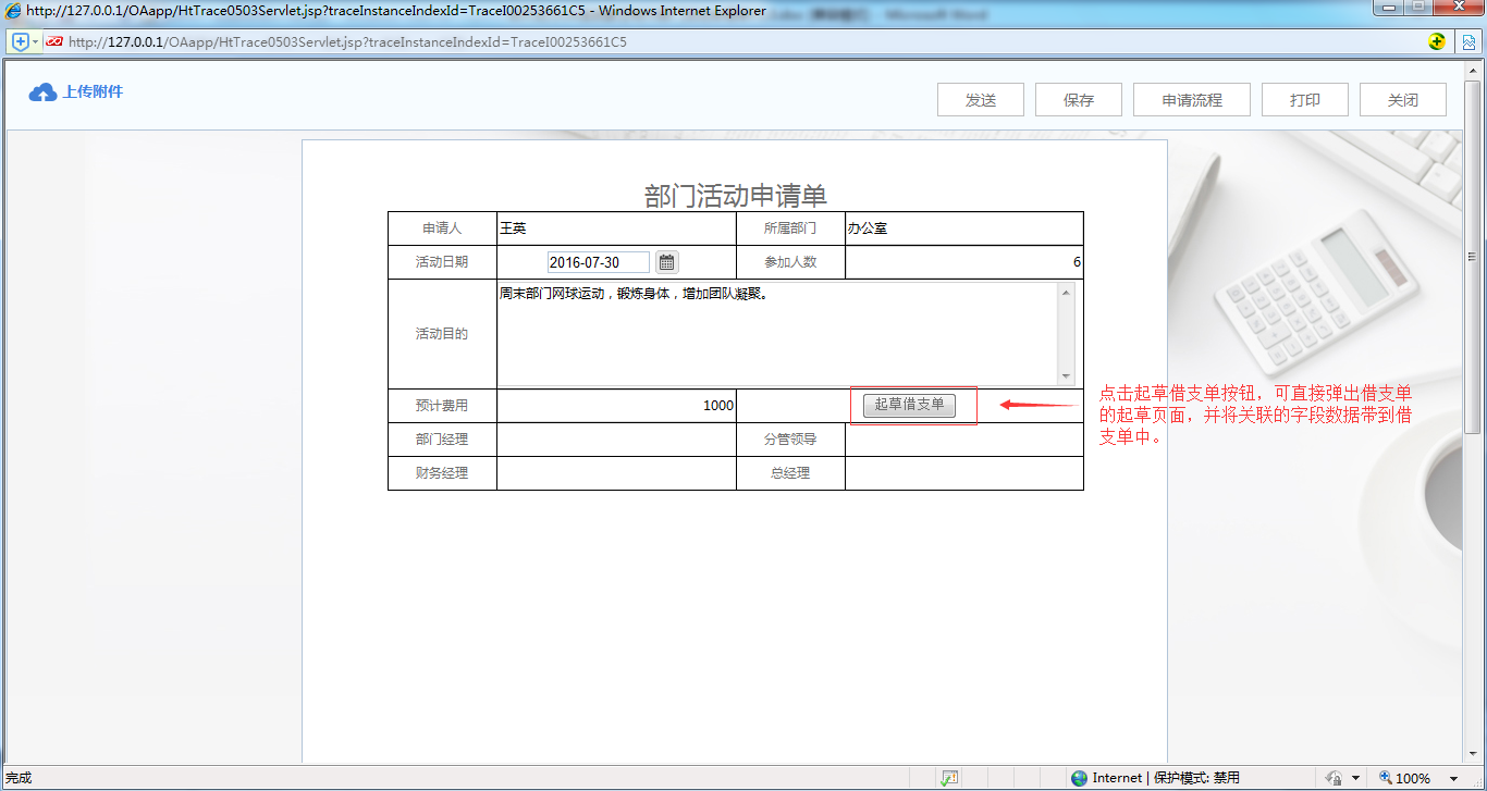OA系統(tǒng)實(shí)施案例：OA中制作部門活動(dòng)申請(qǐng)單