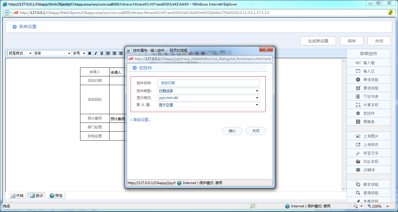 OA系統(tǒng)實(shí)施案例：OA中制作部門活動(dòng)申請(qǐng)單