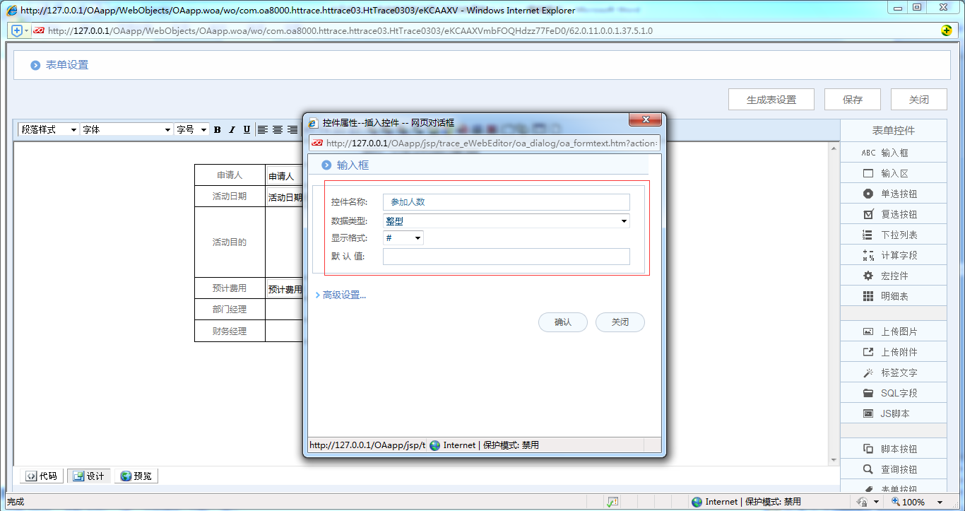 OA系統(tǒng)實(shí)施案例：OA中制作部門活動(dòng)申請(qǐng)單