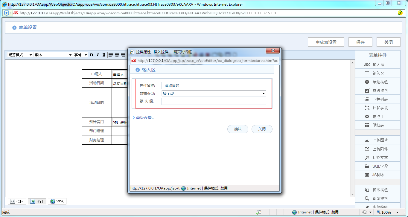 OA系統(tǒng)實(shí)施案例：OA中制作部門活動(dòng)申請(qǐng)單