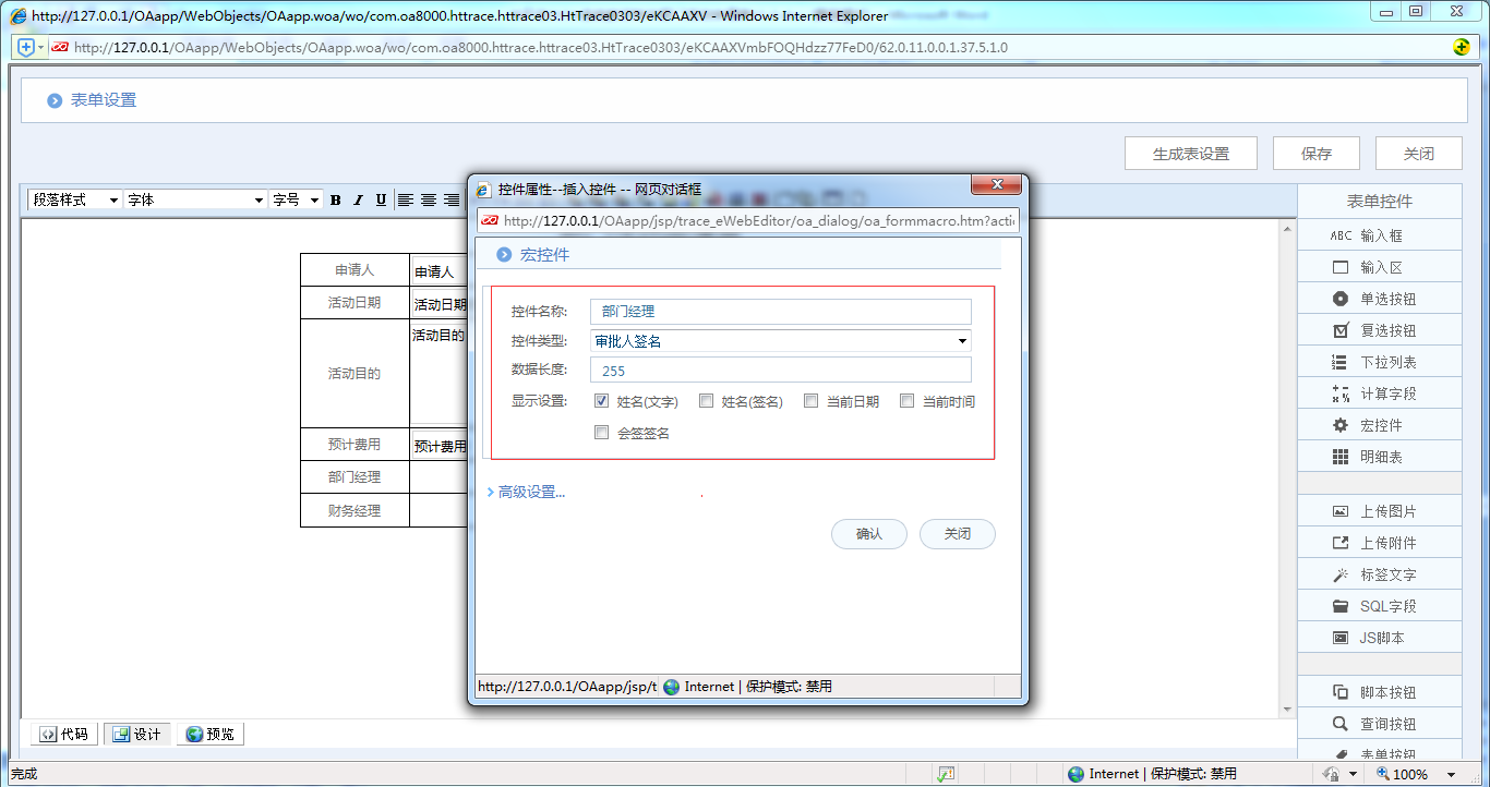 OA系統(tǒng)實(shí)施案例：OA中制作部門活動(dòng)申請(qǐng)單