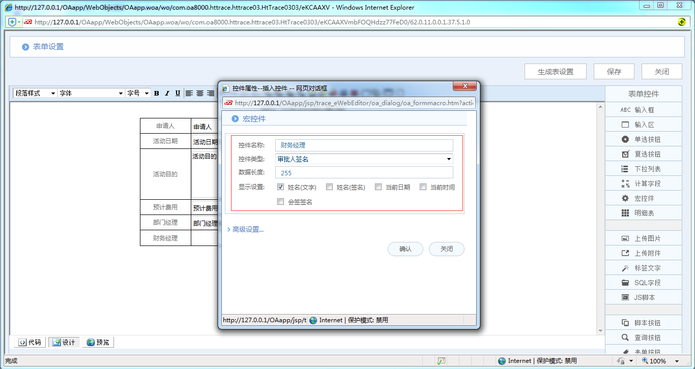 OA系統(tǒng)實(shí)施案例：OA中制作部門活動(dòng)申請(qǐng)單