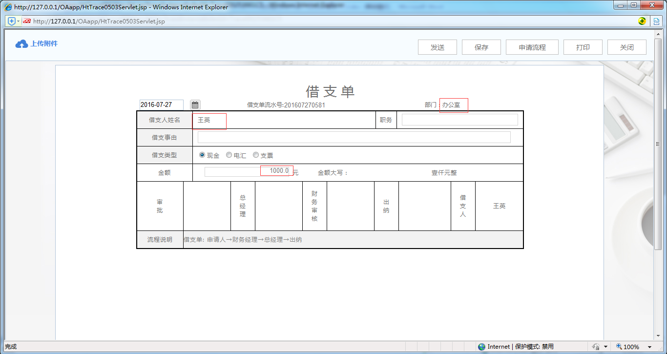 OA系統(tǒng)實(shí)施案例：OA中制作部門活動(dòng)申請(qǐng)單