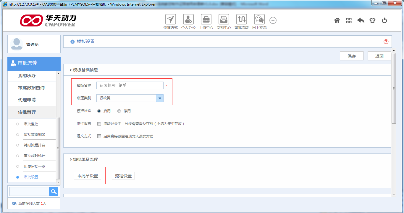 OA系統詳解如何制作證照使用申請單