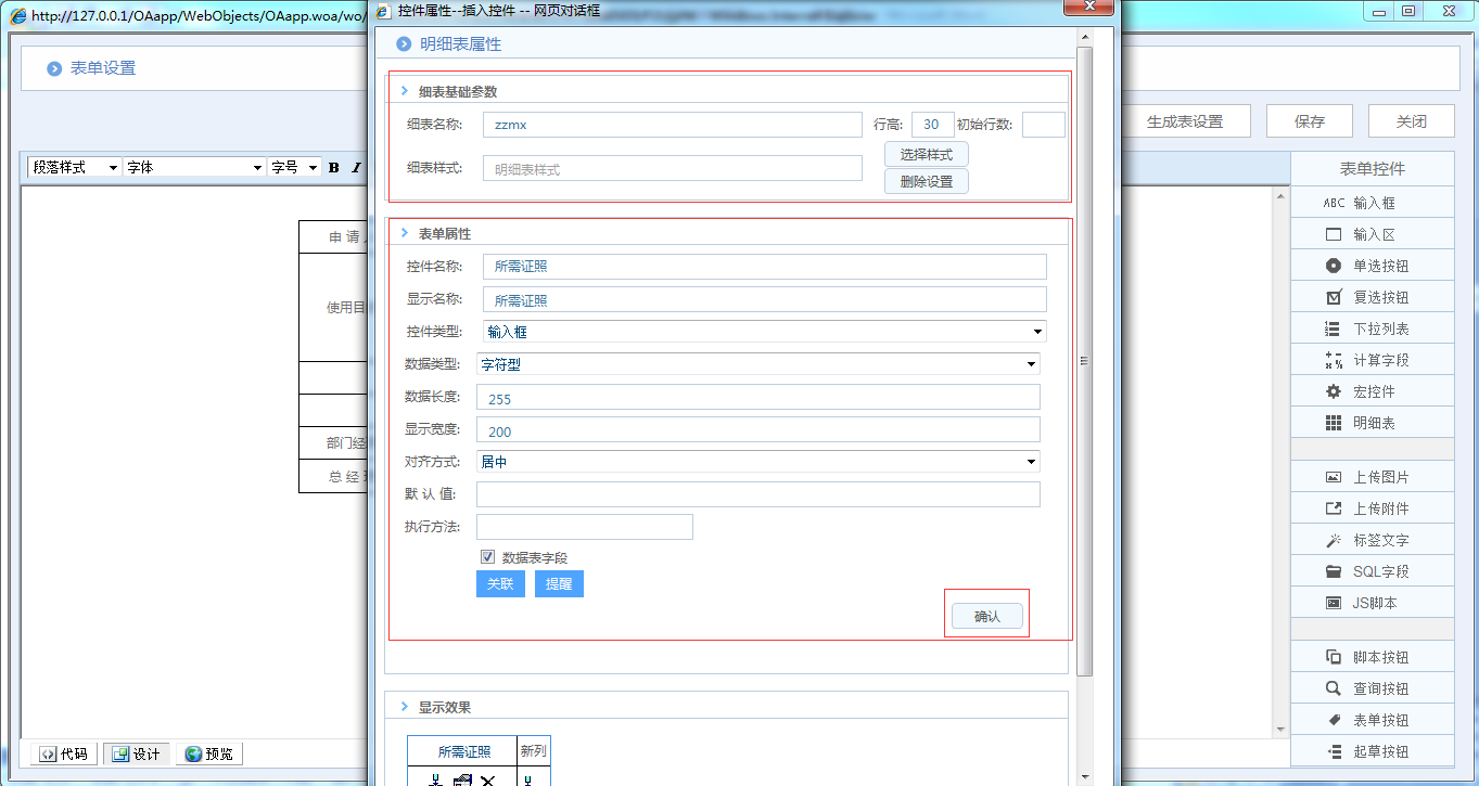 OA系統詳解如何制作證照使用申請單