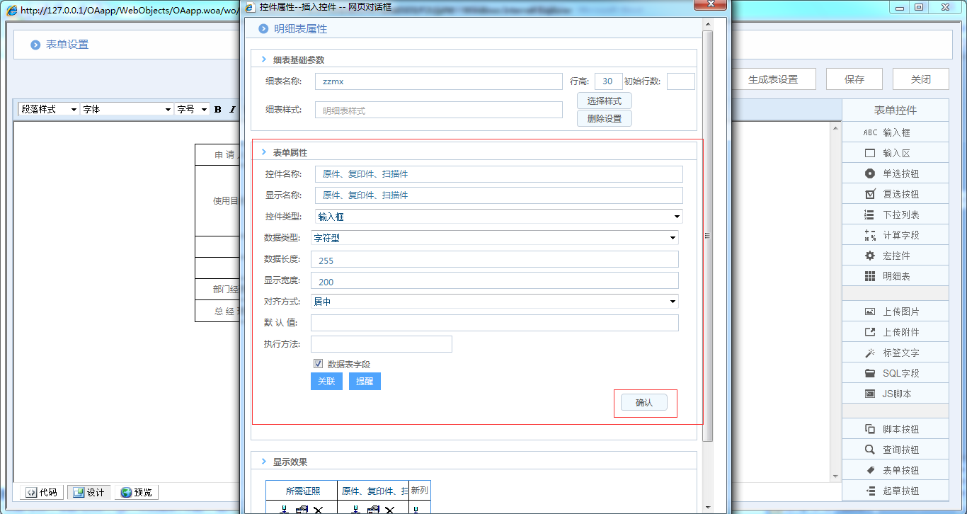 OA系統詳解如何制作證照使用申請單