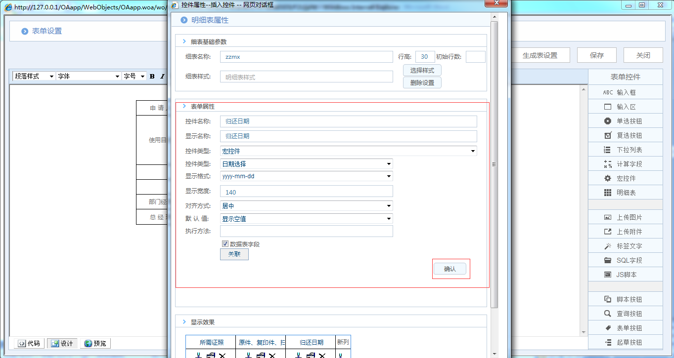 OA系統詳解如何制作證照使用申請單