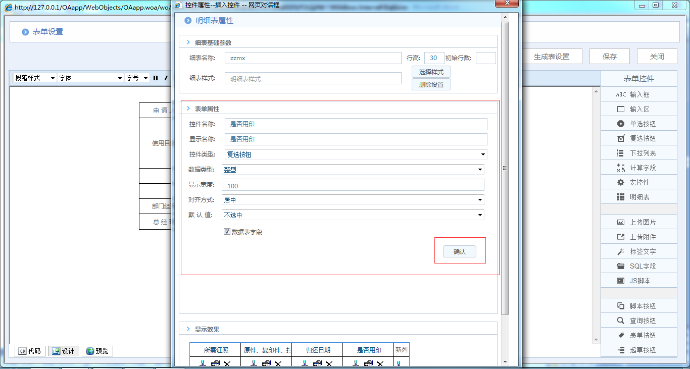 OA系統詳解如何制作證照使用申請單