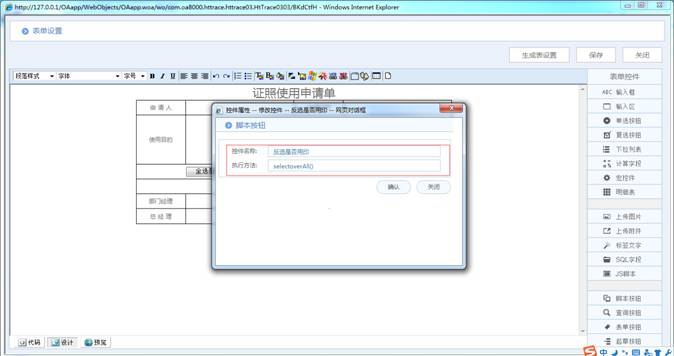 OA系統詳解如何制作證照使用申請單