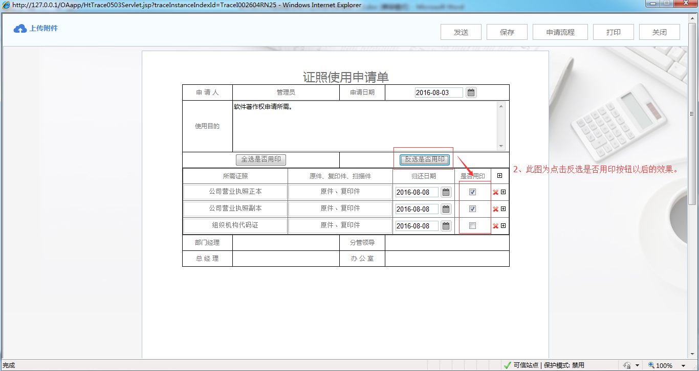 OA系統詳解如何制作證照使用申請單