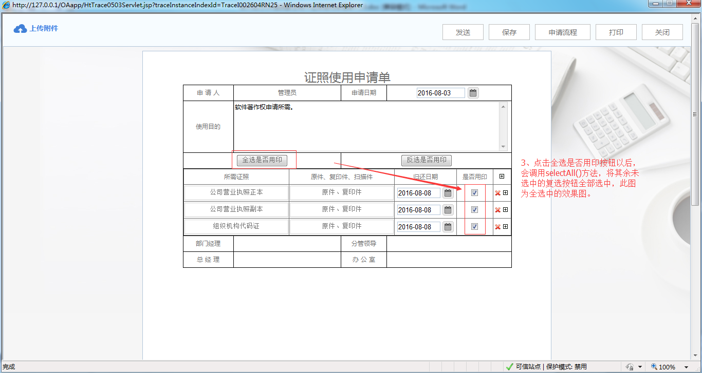 OA系統詳解如何制作證照使用申請單