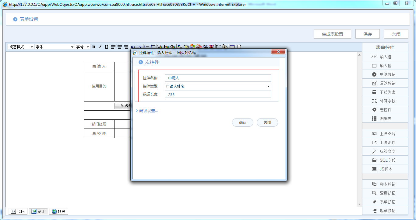 OA系統詳解如何制作證照使用申請單