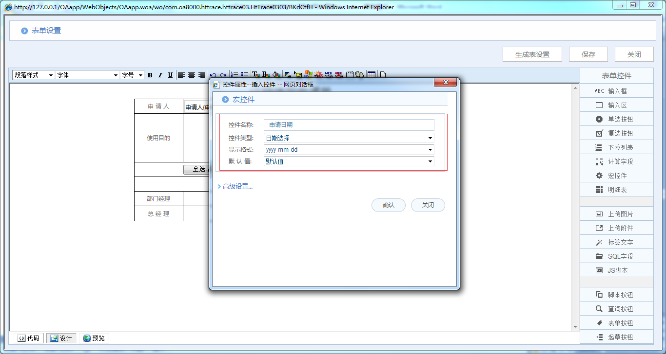 OA系統詳解如何制作證照使用申請單