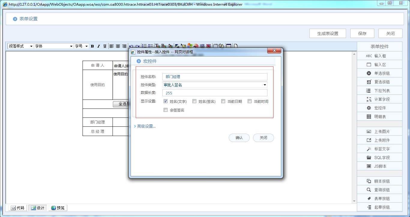 OA系統詳解如何制作證照使用申請單