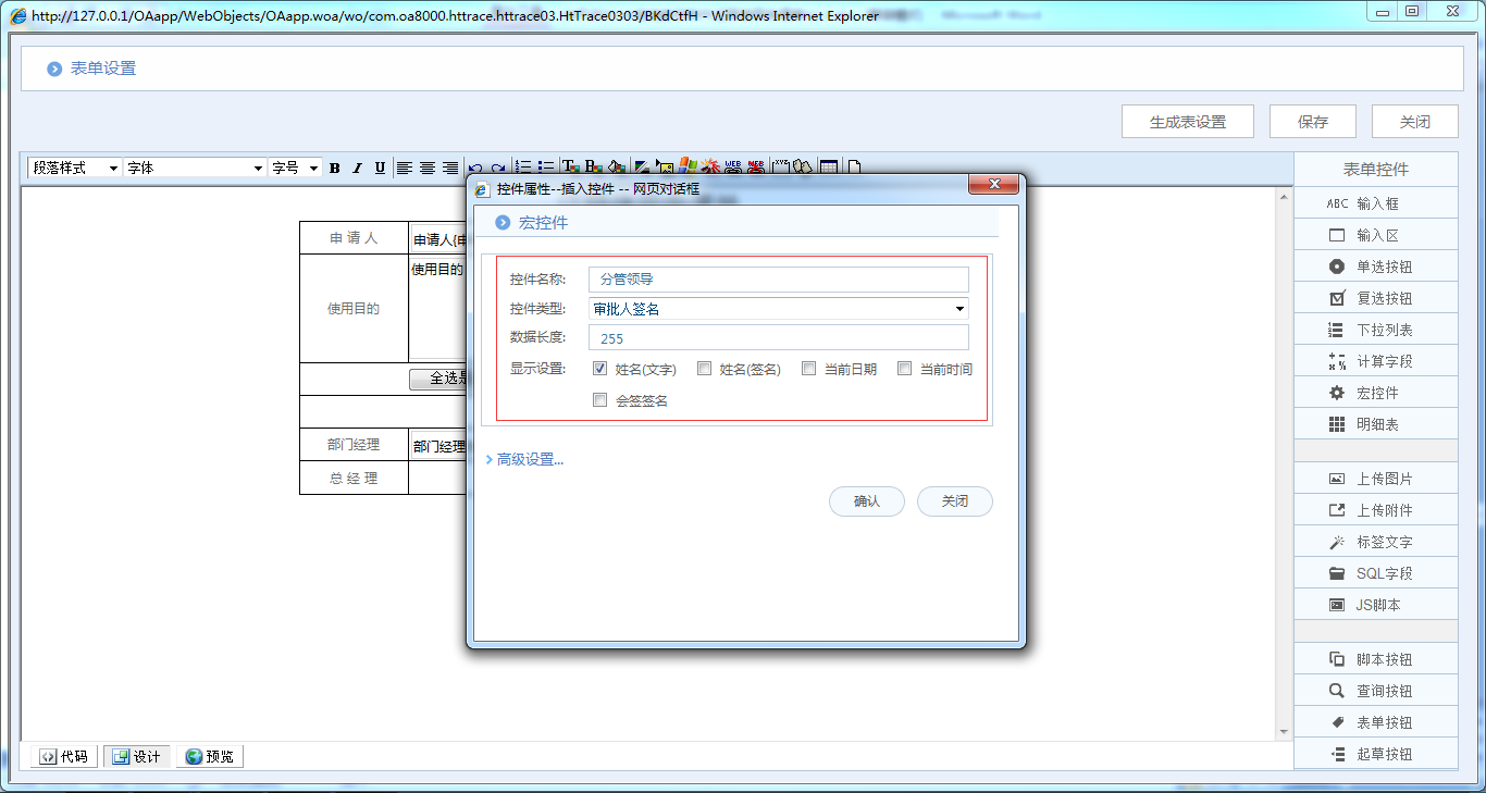 OA系統詳解如何制作證照使用申請單