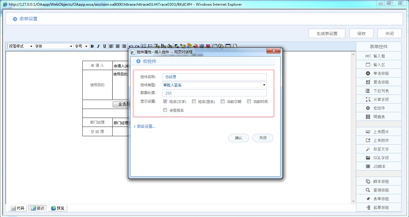 OA系統詳解如何制作證照使用申請單