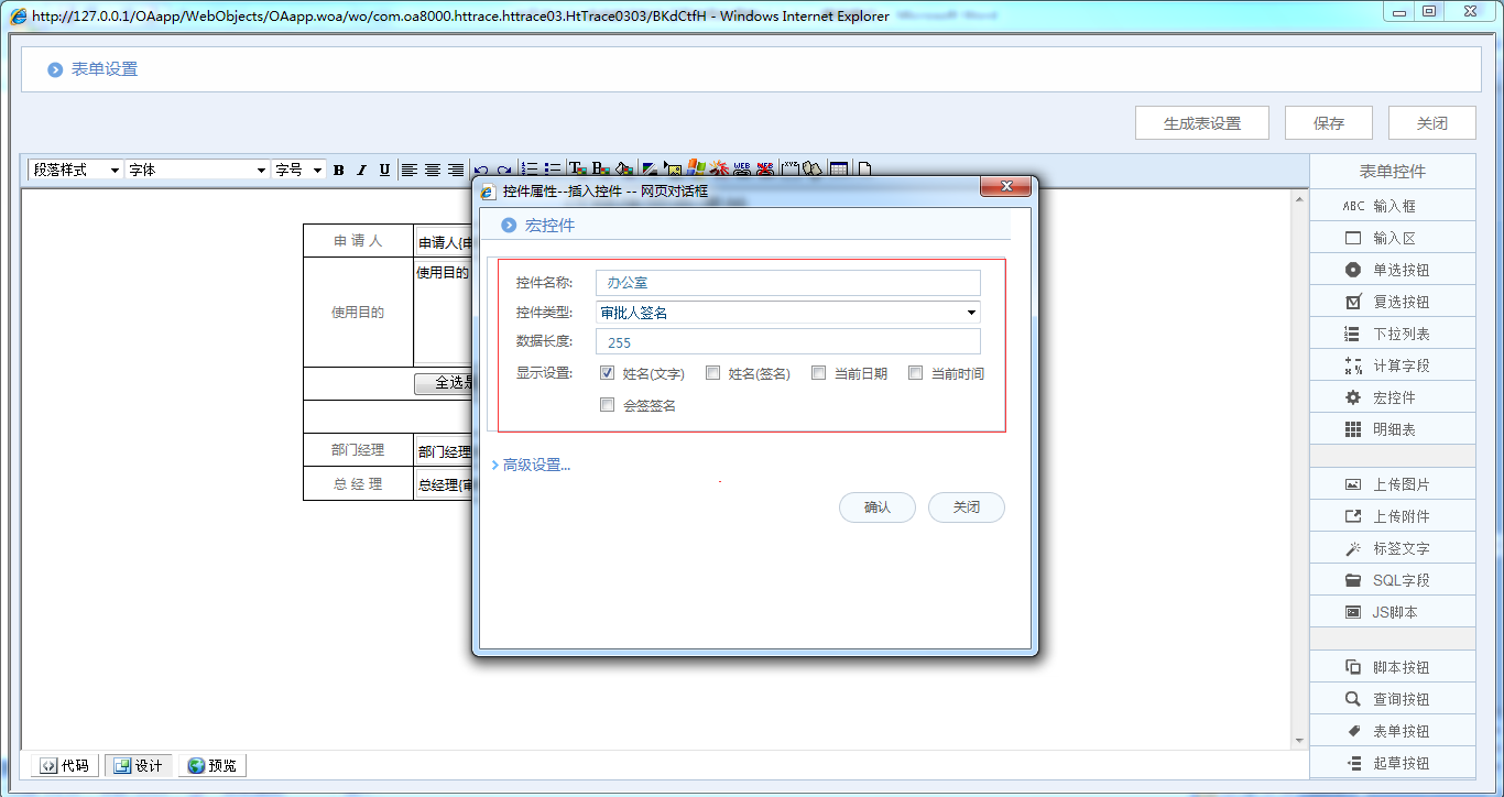OA系統詳解如何制作證照使用申請單