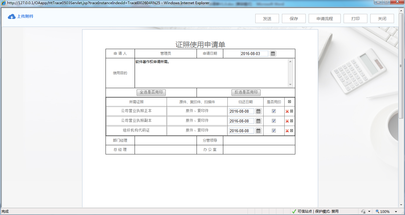 OA系統詳解如何制作證照使用申請單