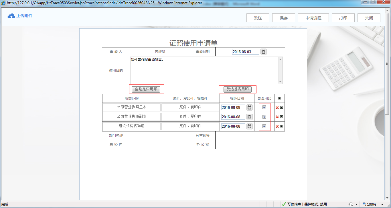 OA系統詳解如何制作證照使用申請單