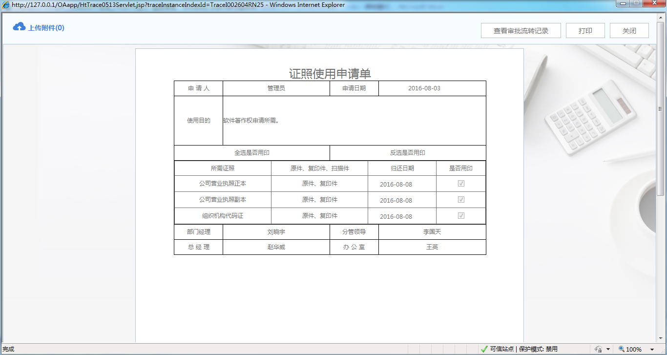 OA系統詳解如何制作證照使用申請單