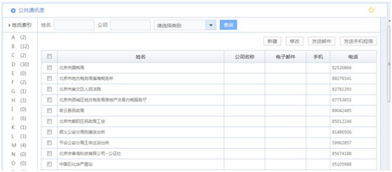 華天動力OA系統試用筆記之通訊錄篇