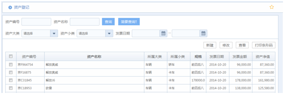 華天動力OA系統試用報告之固定資產篇