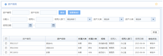 華天動力OA系統試用報告之固定資產篇