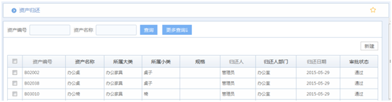 華天動力OA系統試用報告之固定資產篇