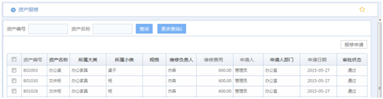華天動力OA系統試用報告之固定資產篇