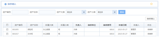 華天動力OA系統試用報告之固定資產篇