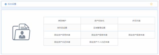 華天動力OA系統試用報告之固定資產篇