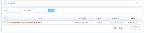 華天動力OA系統試用筆記之公文發文篇