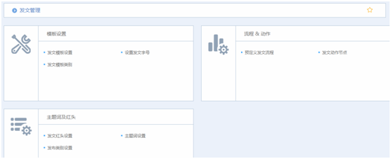 華天動力OA系統試用筆記之公文發文篇