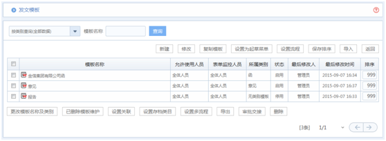 華天動力OA系統試用筆記之公文發文篇