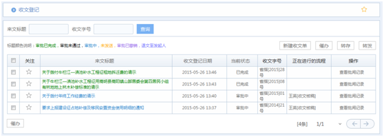 華天動力OA系統試用筆記之公文收文篇