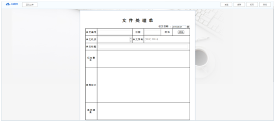 華天動力OA系統試用筆記之公文收文篇