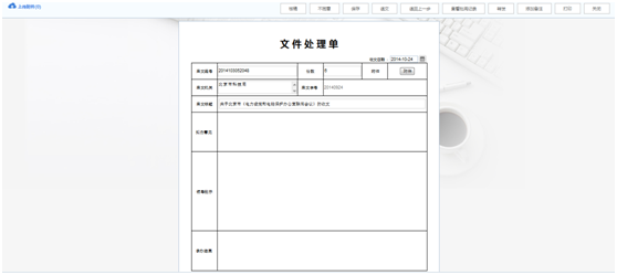 華天動力OA系統試用筆記之公文收文篇