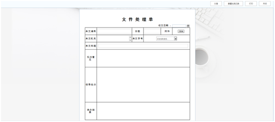 華天動力OA系統試用筆記之公文收文篇