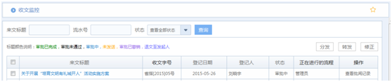 華天動力OA系統試用筆記之公文收文篇