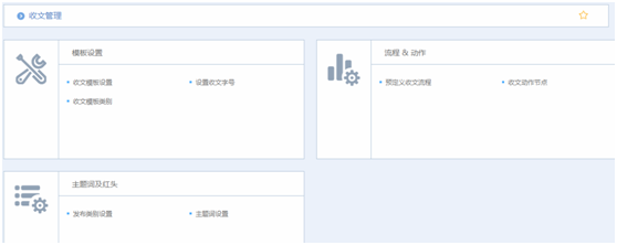 華天動力OA系統試用筆記之公文收文篇