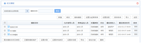 華天動力OA系統試用筆記之公文收文篇