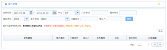 華天動力OA系統試用筆記之督察督辦篇