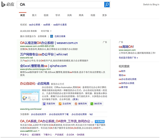 從搜索引擎看OA辦公系統(tǒng)實力