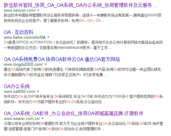 從搜索引擎看OA辦公系統(tǒng)實力