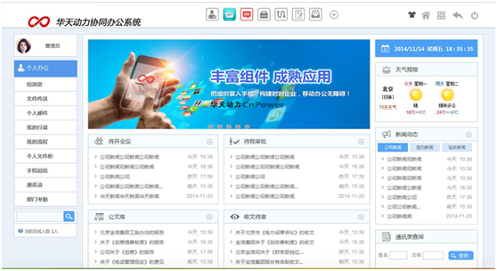 淺析華天動力OA系統(tǒng)易用性