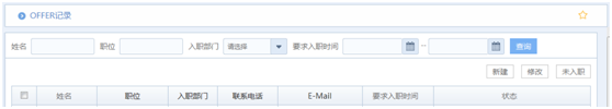 華天動力OA系統試用筆記之招聘管理篇