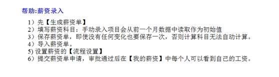 華天動力OA系統(tǒng)試用筆記之薪資管理篇