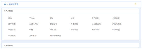 華天動力OA系統試用筆記之HR設置篇