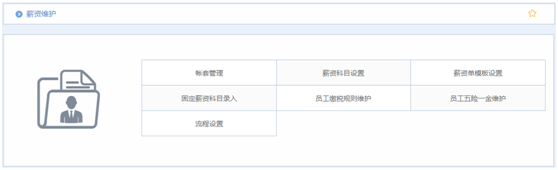 華天動力OA系統試用筆記之HR設置篇
